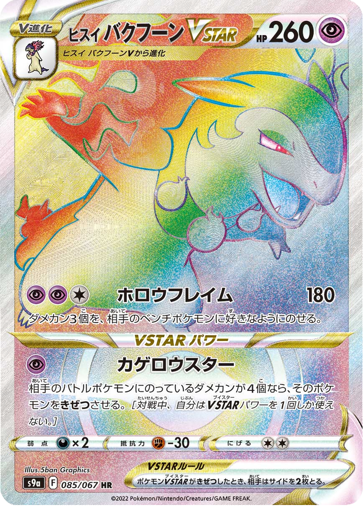 Hisuian Typhlosion VSTAR — Battle Region 085