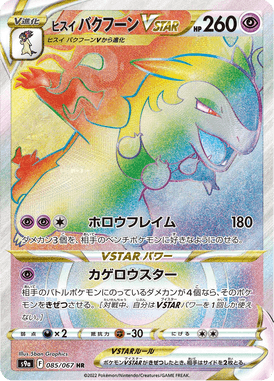 Hisuian Typhlosion VSTAR — Battle Region 085