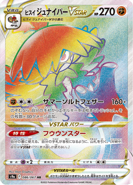 Hisuian Decidueye VSTAR — Battle Region 086