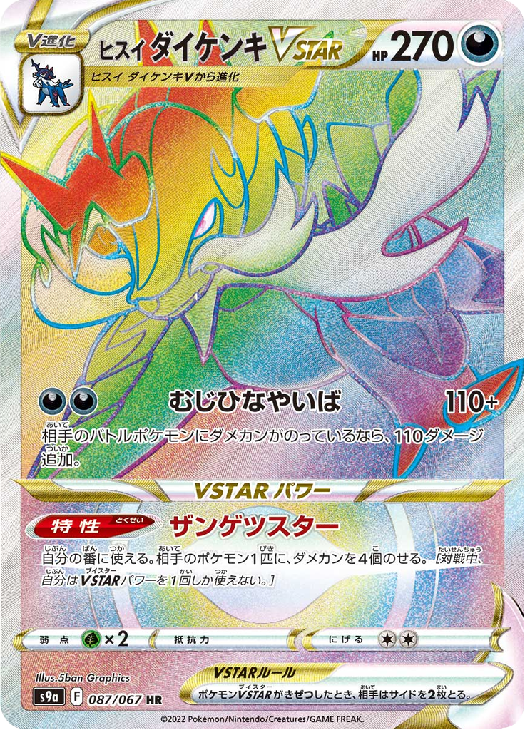 Hisuian Samurott VSTAR — Battle Region 087