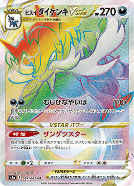 Hisuian Samurott VSTAR — Battle Region 087