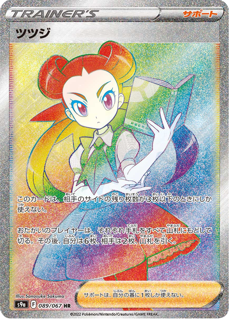 Roxanne — Battle Region 089