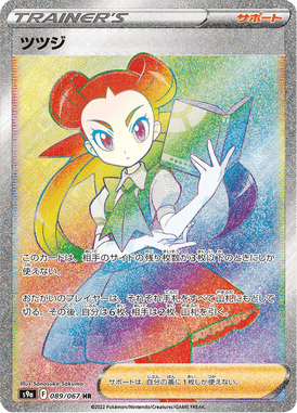 Roxanne — Battle Region 089