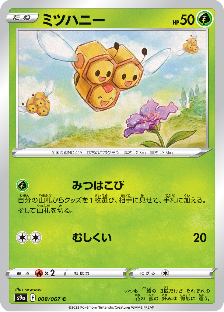 Combee — Battle Region 008
