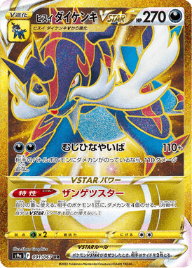 Hisuian Samurott VSTAR — Battle Region 091