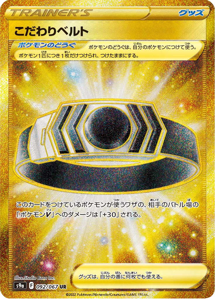 Choice Belt — Battle Region 092