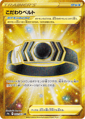 Choice Belt — Battle Region 092