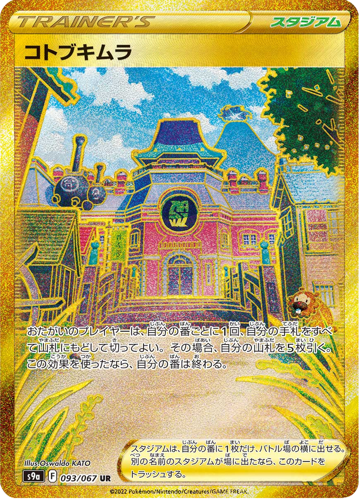 Jubilife Village — Battle Region 093