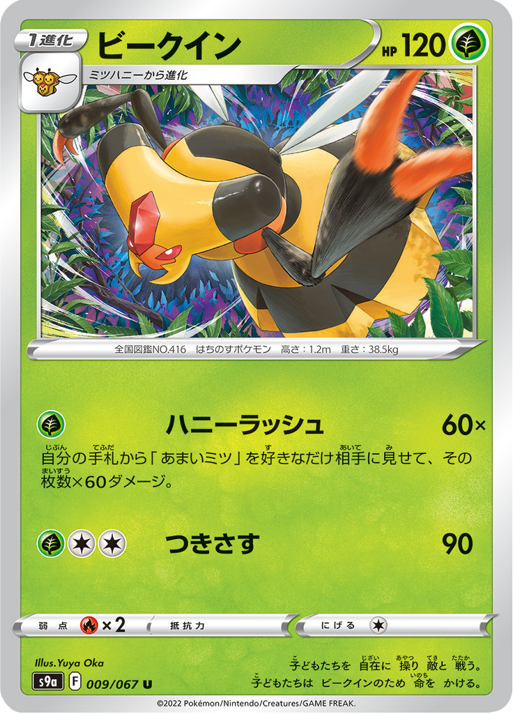 Vespiquen — Battle Region 009