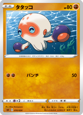 Clobbopus — Starter Set V Fighting 010
