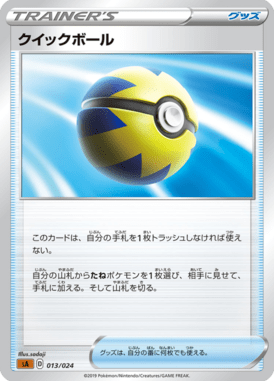 Quick Ball — Starter Set V Fighting 013