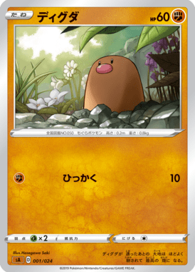 Diglett — Starter Set V Fighting 001