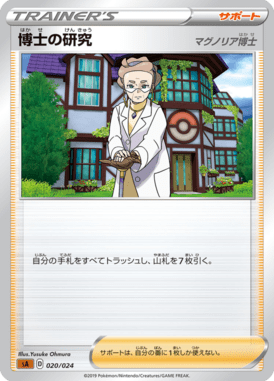 Professor's Research — Starter Set V Fighting 020