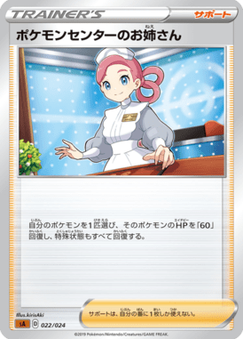 Pokemon Center Lady — Starter Set V Fighting 022