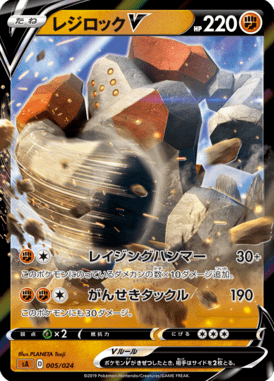 Regirock-V — Starter Set V Fighting 005