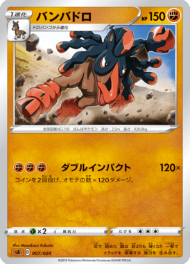 Mudsdale — Starter Set V Fighting 007