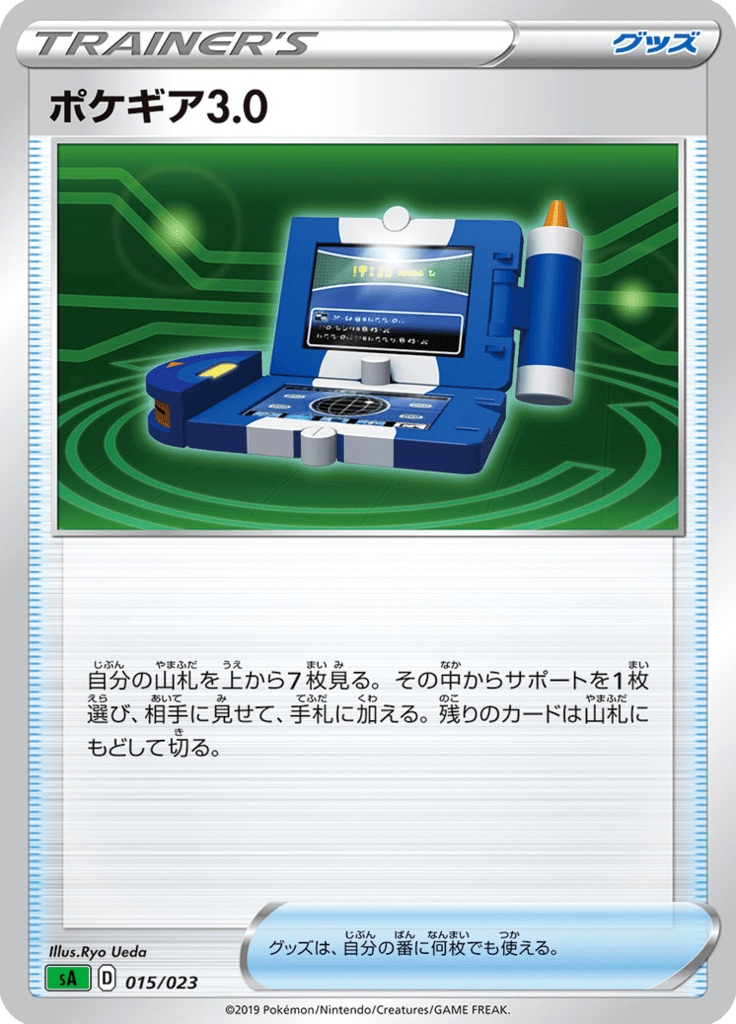 Pokegear — Starter Set V Grass 015