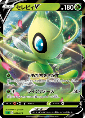 Celebi-V — Starter Set V Grass 001