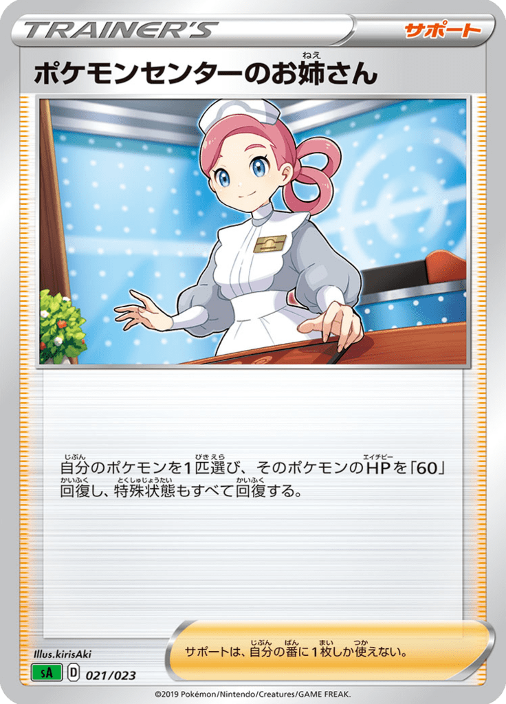 Pokemon Center Lady — Starter Set V Grass 021
