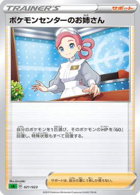 Pokemon Center Lady — Starter Set V Grass 021