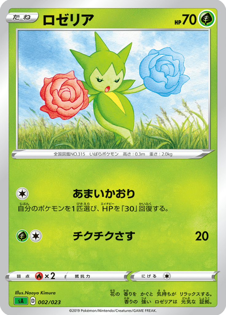 Roselia — Starter Set V Grass 002