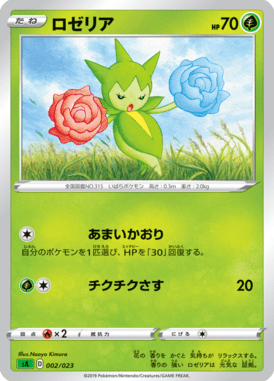 Roselia — Starter Set V Grass 002