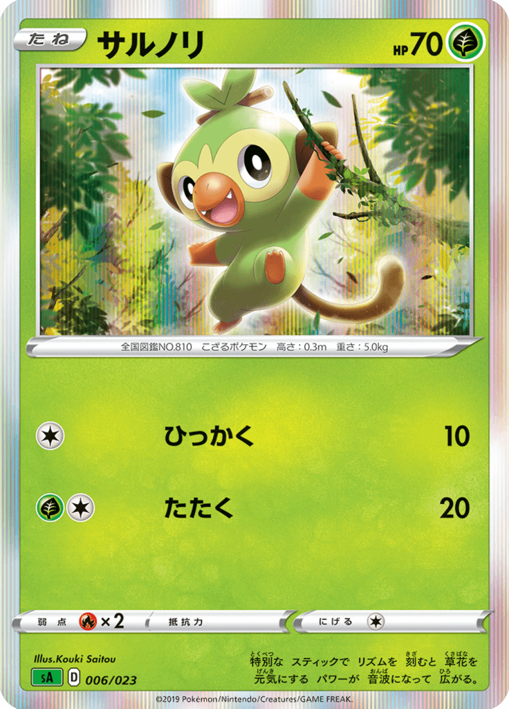 Grookey — Starter Set V Grass 006