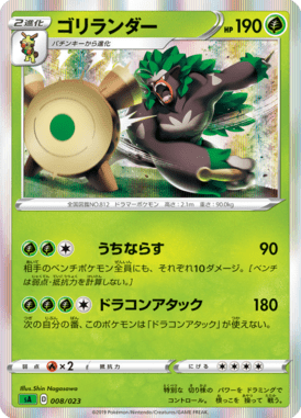 Rillaboom — Starter Set V Grass 008