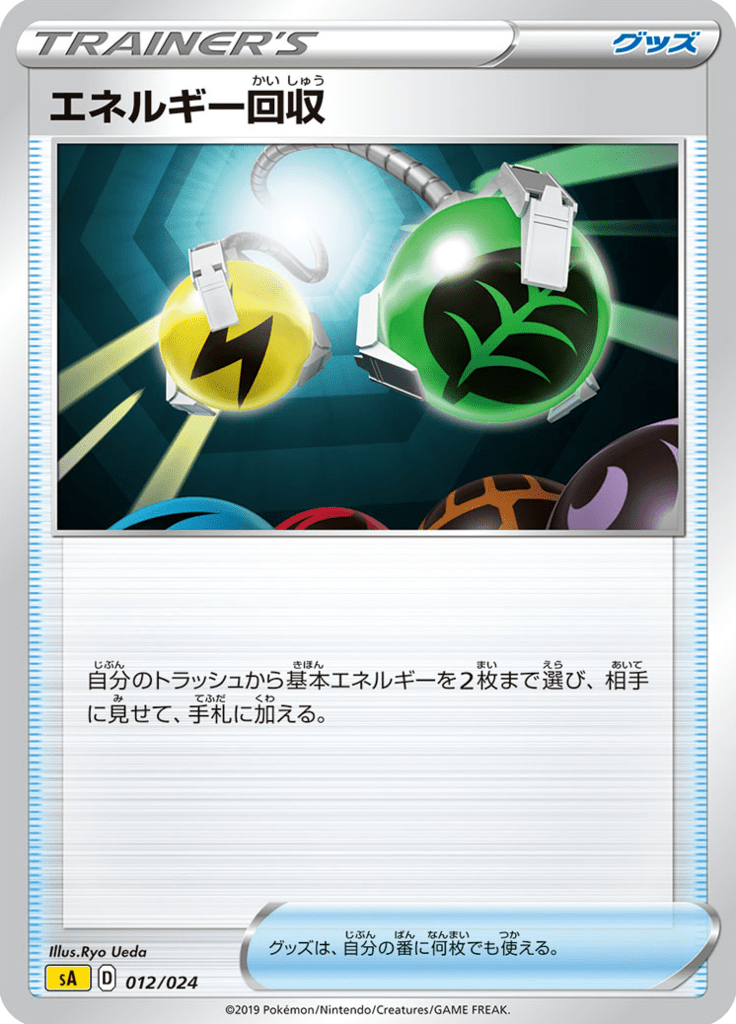 Energy Retrieval — Starter Set V Lightning 012