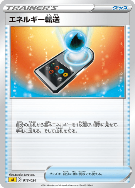 #13 - Starter Set V Lightning