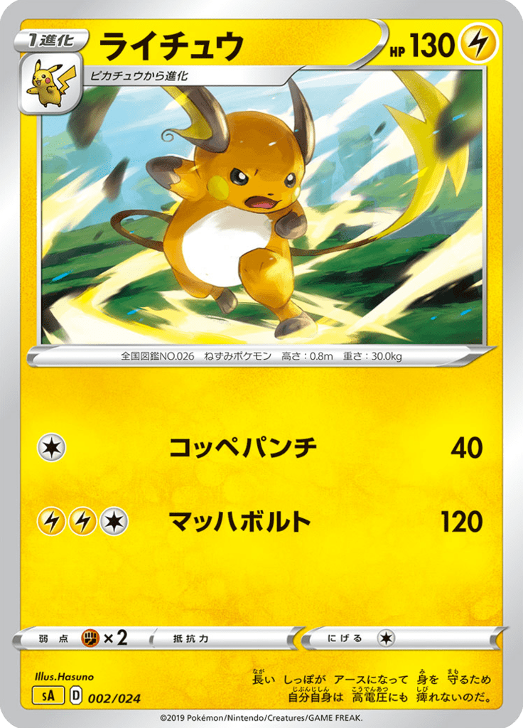 Raichu — Starter Set V Lightning 002