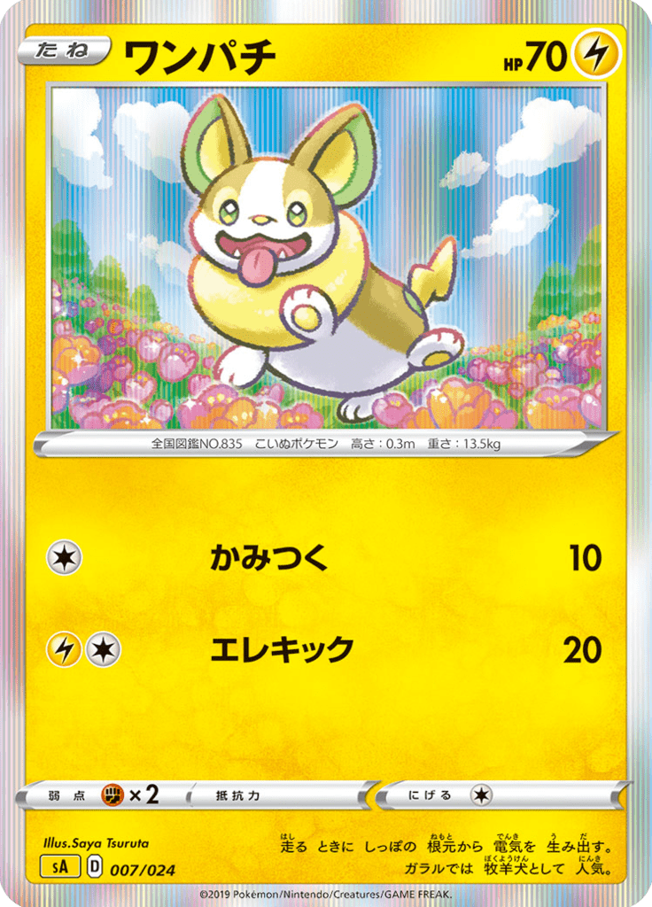 Yamper — Starter Set V Lightning 007