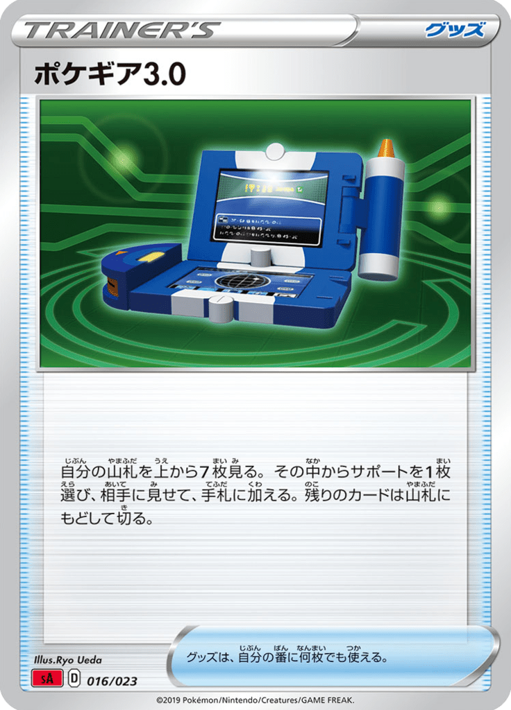Pokegear — Starter Set V Fire 016
