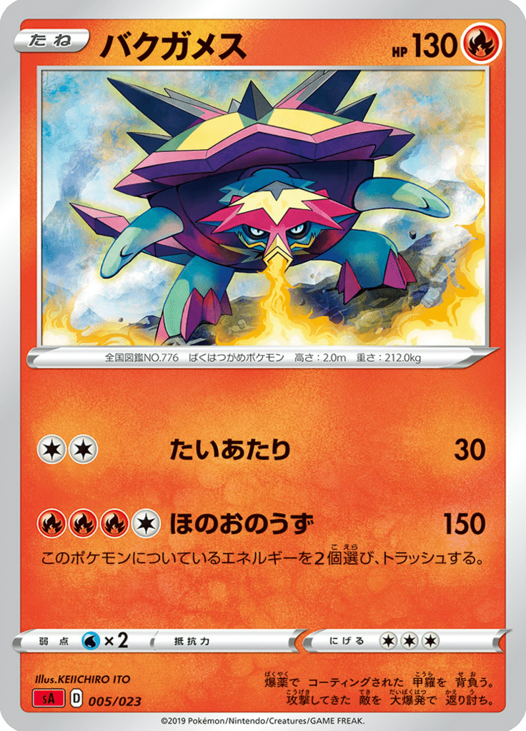 Turtonator — Starter Set V Fire 005