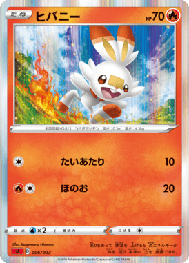 Scorbunny — Starter Set V Fire 006