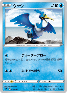 Cramorant — Starter Set V Water 010
