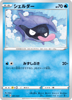 Shellder — Starter Set V Water 001