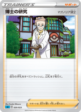 Professor's Research — Starter Set V Water 020