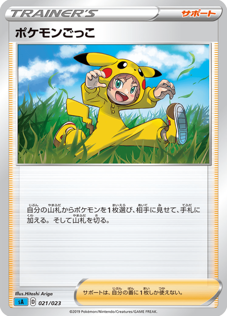 Poke Kid — Starter Set V Water 021