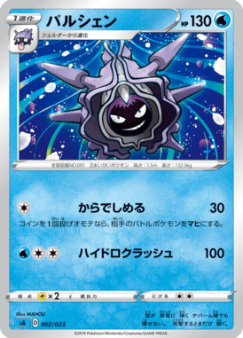 Cloyster — Starter Set V Water 002