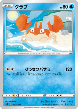 Krabby — Starter Set V Water 003