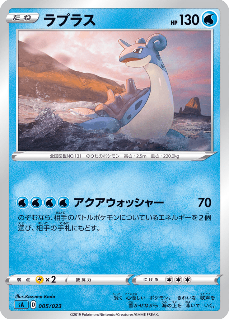 Lapras — Starter Set V Water 005