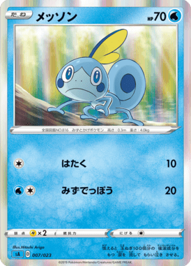Sobble — Starter Set V Water 007