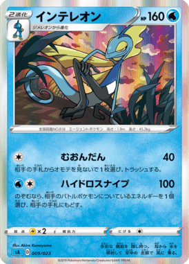 Inteleon — Starter Set V Water 009
