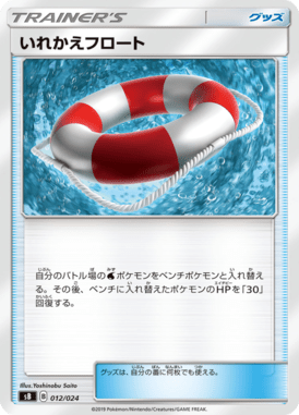 Switching Raft — Premium Trainer Box Sword & Shield 012