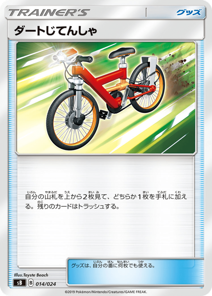 Acro Bike — Premium Trainer Box Sword & Shield 014