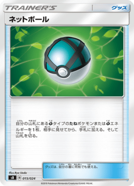Net Ball — Premium Trainer Box Sword & Shield 015