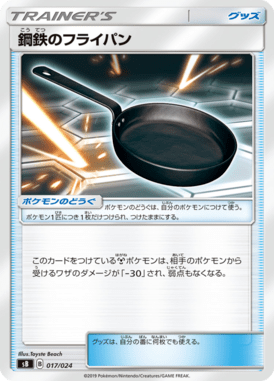 Metal Frying Pan — Premium Trainer Box Sword & Shield 017
