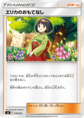 Erika's Hospitality — Premium Trainer Box Sword & Shield 018