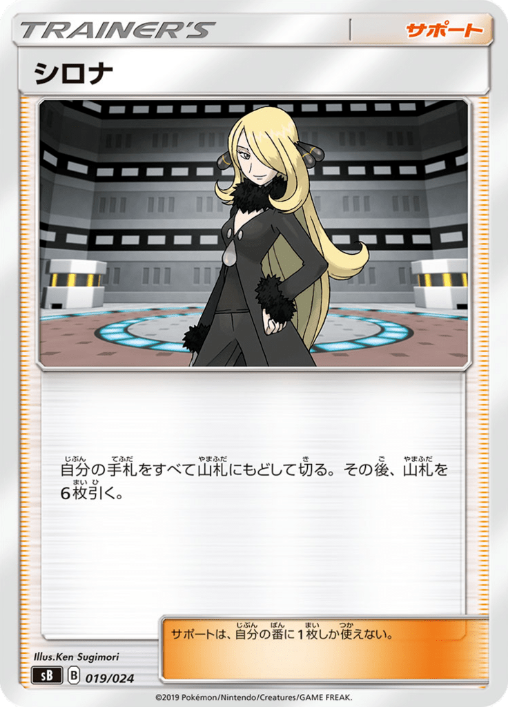 Cynthia — Premium Trainer Box Sword & Shield 019